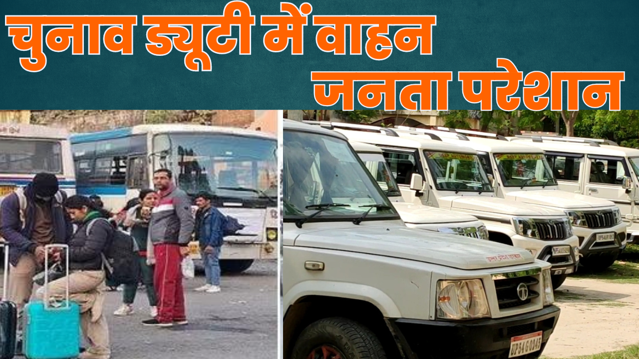 लोकसभा चुनाव 2024