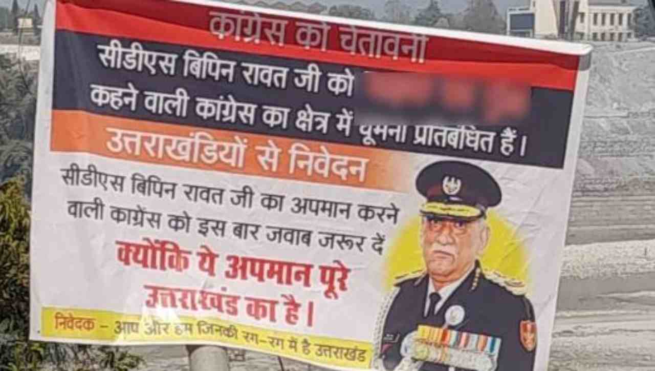 विवादित पोस्टर