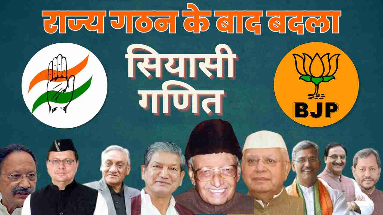 सियासी गणित