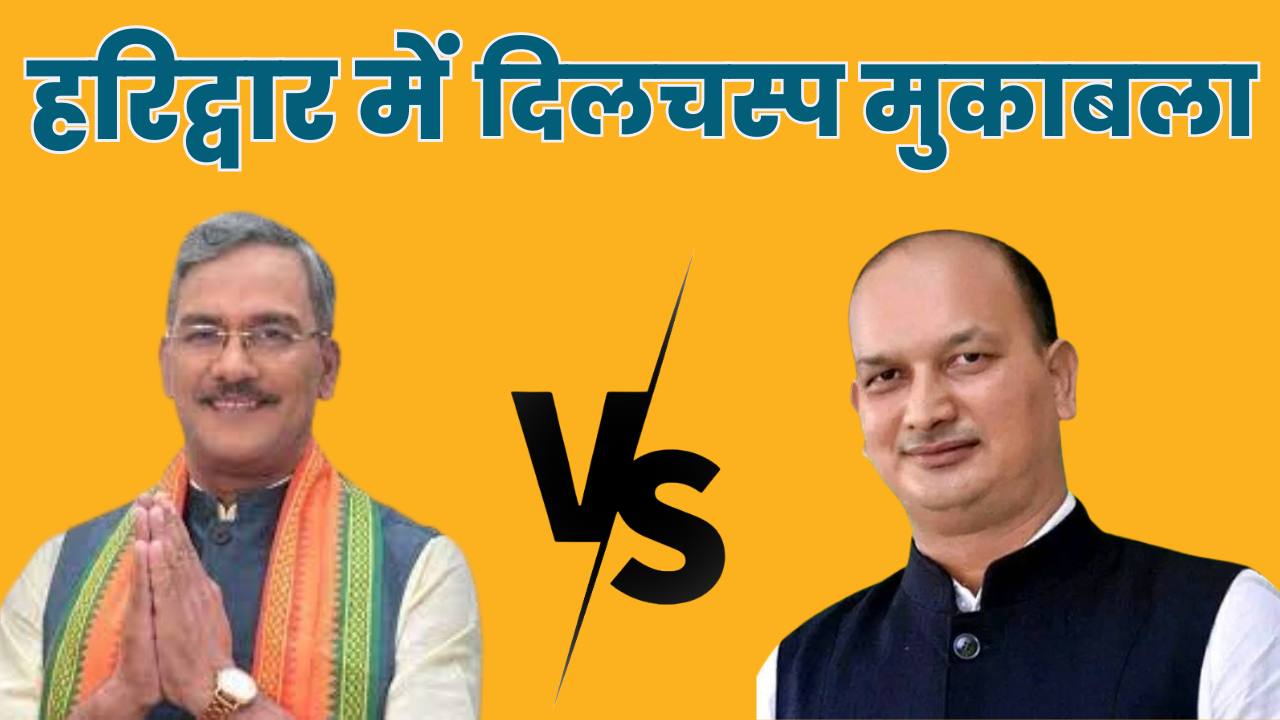 हरिद्वार सीट
