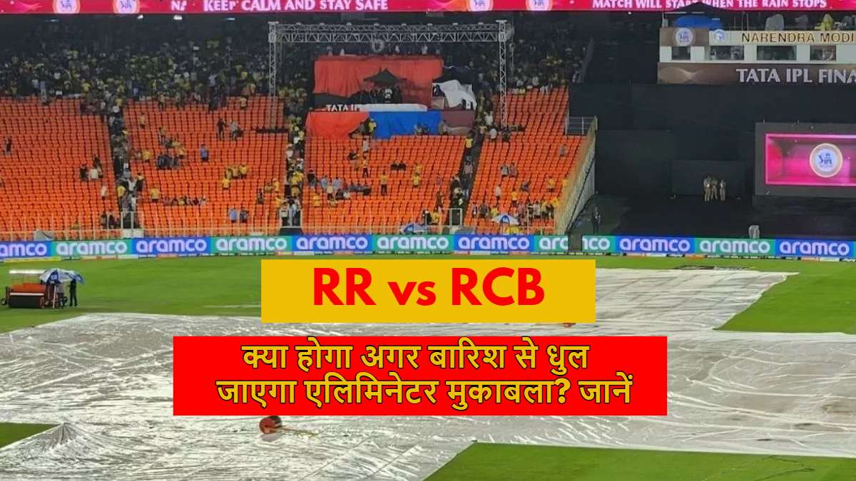 IPL 2024 ELIMINATOR 1 rr_vs_rcb_ahmedabad rain