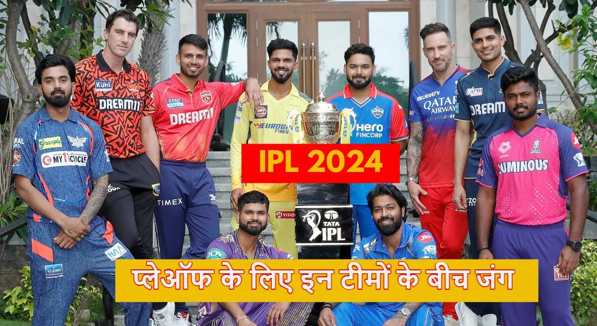 IPL 2024 PLAYOFF RACE