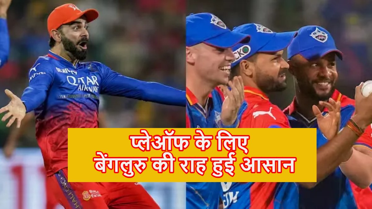 IPL 2024 RCB PLAYOFF DC VS LSG