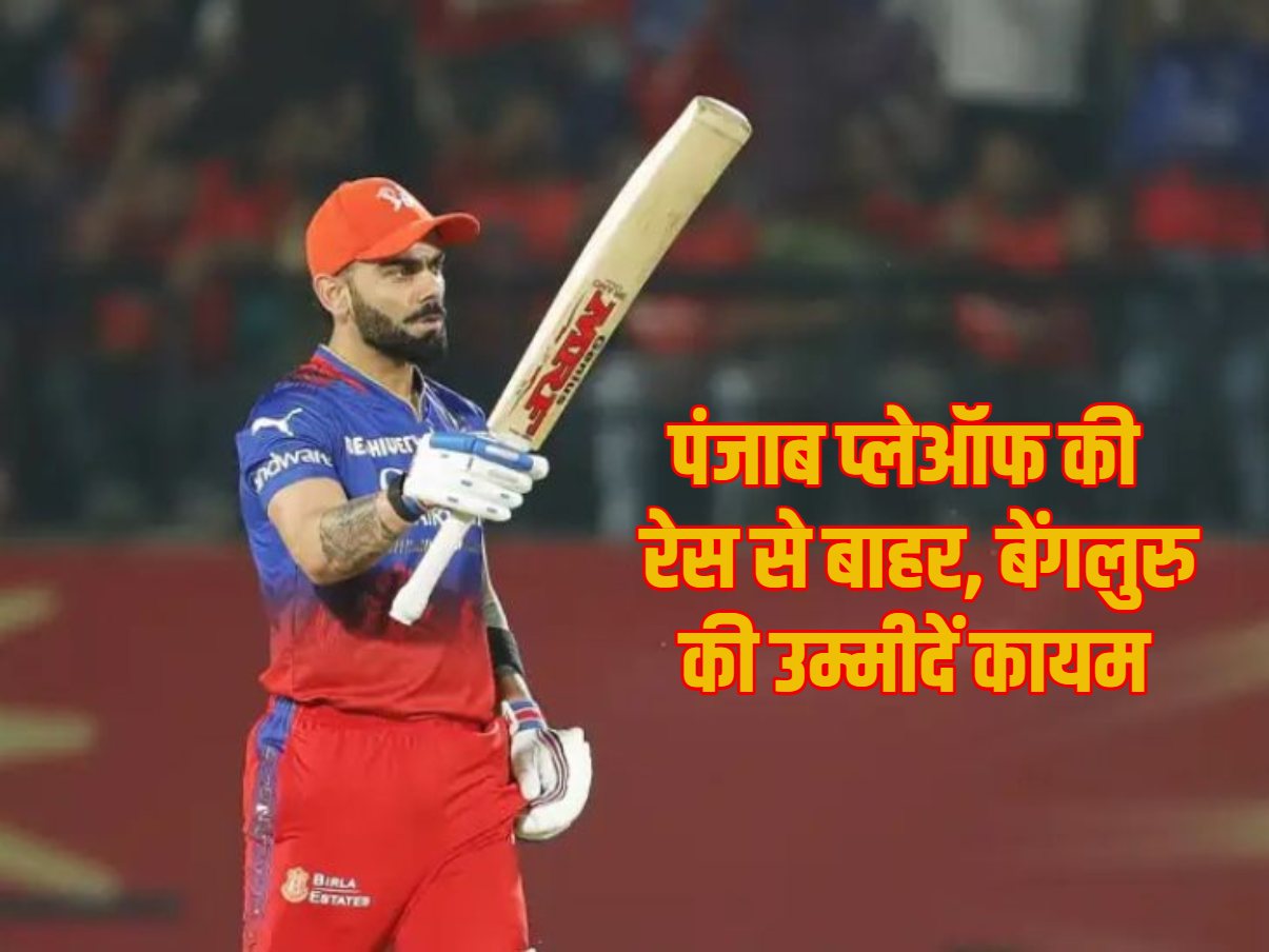 PBKS vs RCB IPL 2024 VIRAT KOHLI