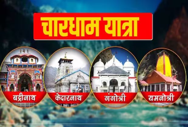 दो दिन नहीं होंगे चारधाम यात्रा को लेकर रजिस्ट्रेशन