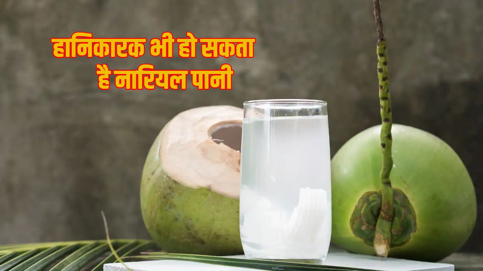 coconut-water side effects
