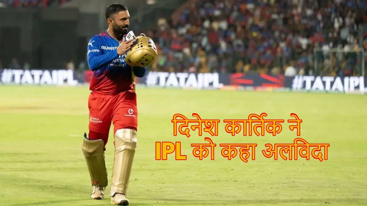 dinesh karthik retirement दिनेश कार्तिक