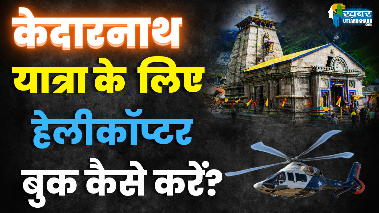 kedarnath helicopter booking