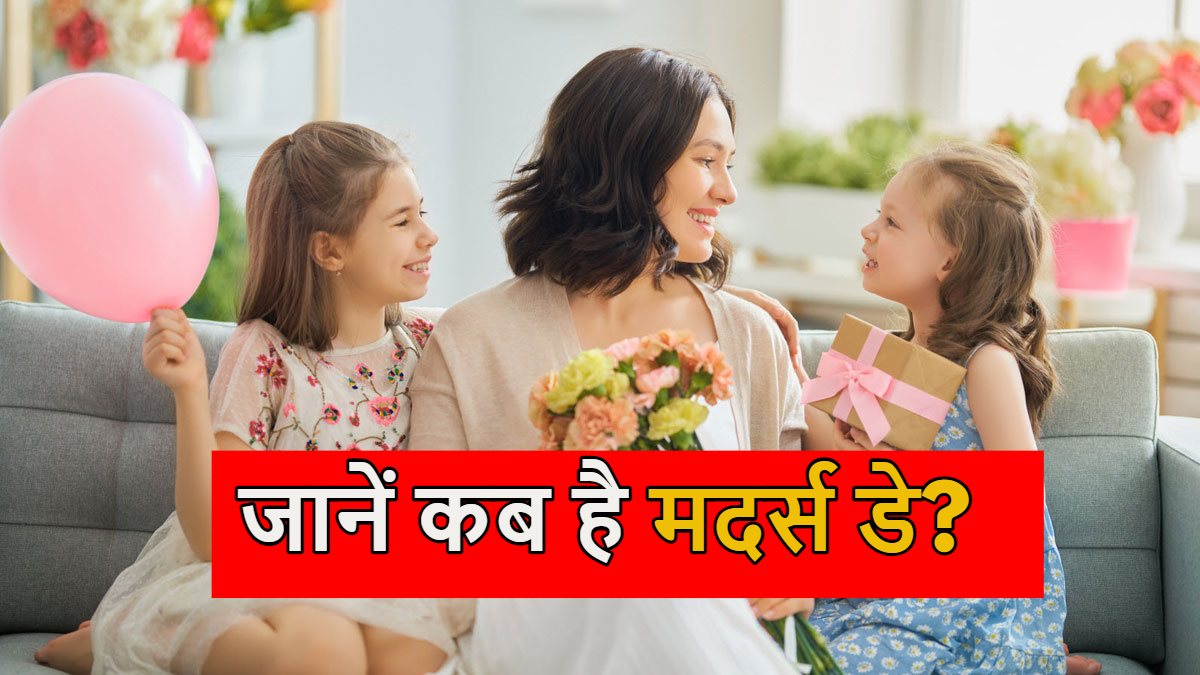 mothers-day-2024 DATE KAB HAI MOTHER'S DAY