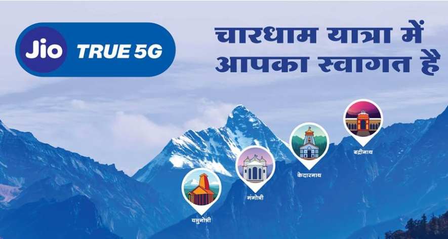 चारधाम यात्रा