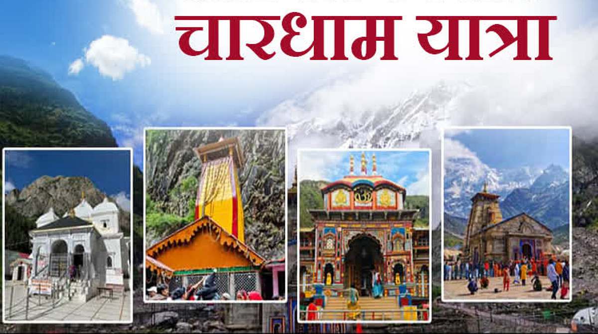 चारधाम यात्रा CHAR DHAM YATRA
