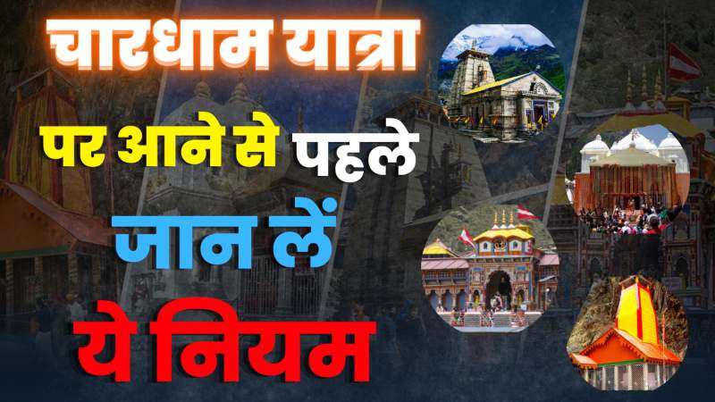 चारधाम यात्रा