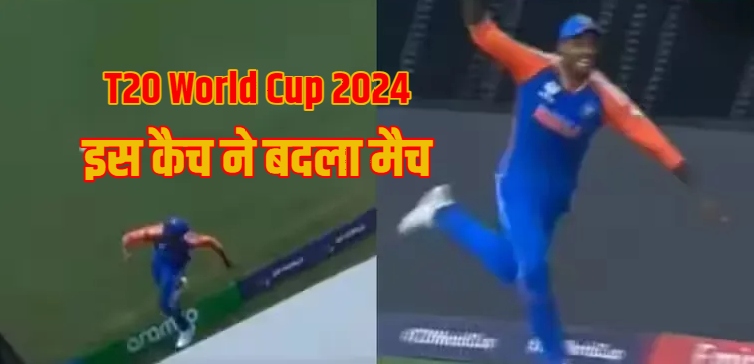 Surya kumar yadav catch t20 world cup 2024 champions team india