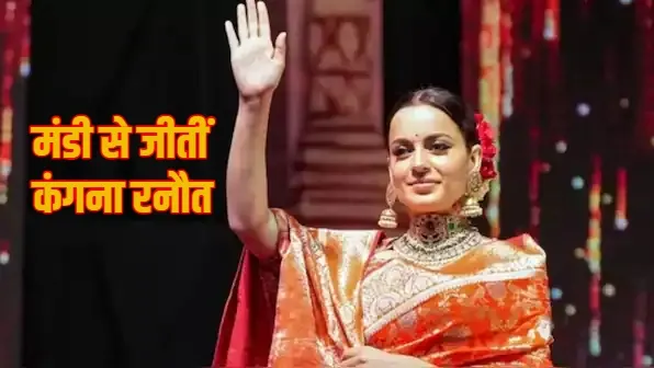 kangana ranaut won mandi Loksabha seat