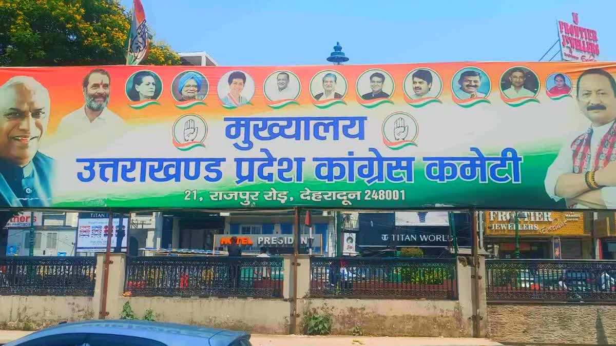 कांग्रेस प्रदेश मुख्यालय