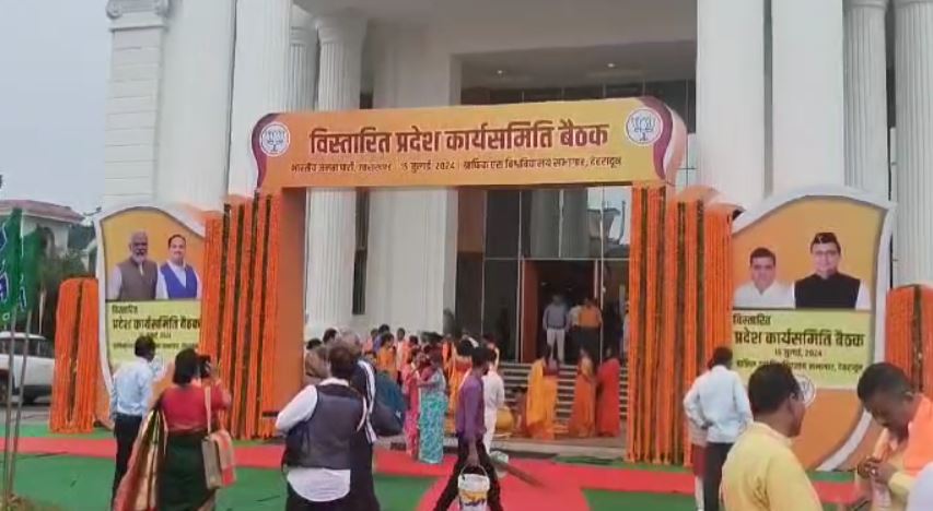 कार्यसमिति बैठक