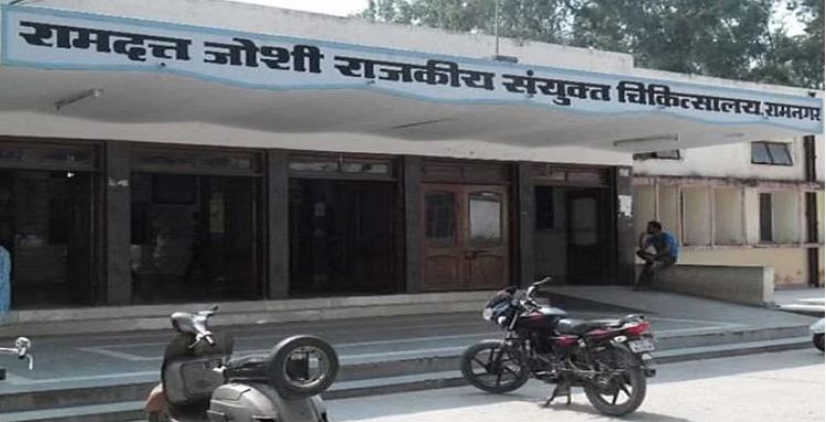 रामनगर सरकारी अस्पताल