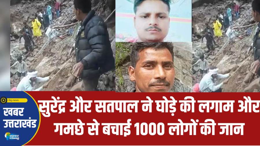 1000 लोगों की बचाई जान