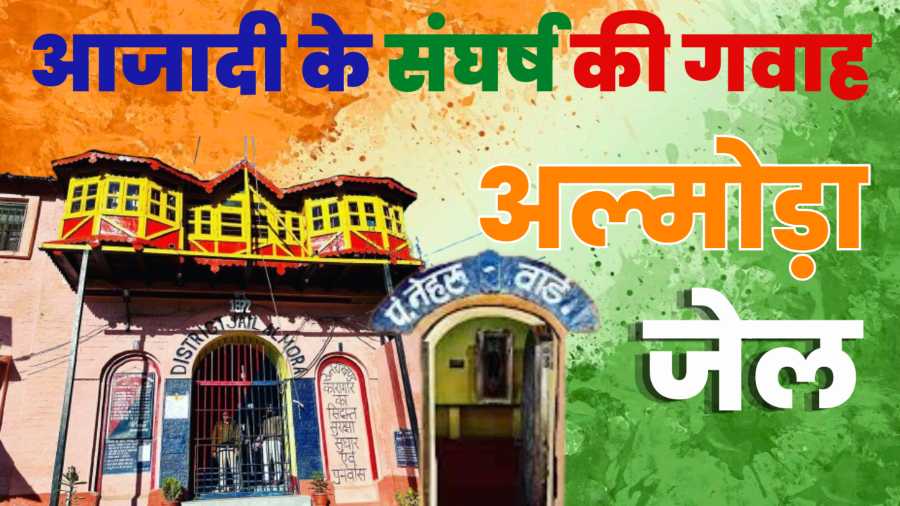almora jail