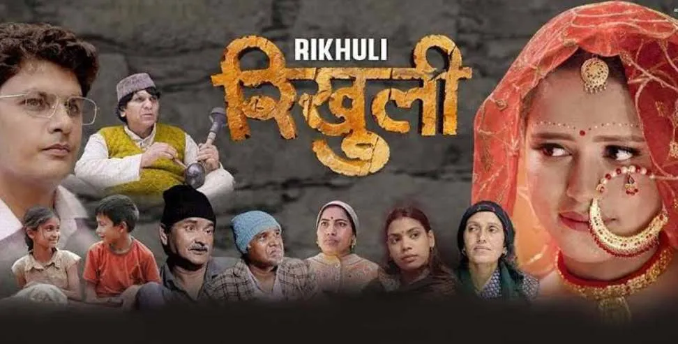International Film Festival Garhwali Film Rakhuli