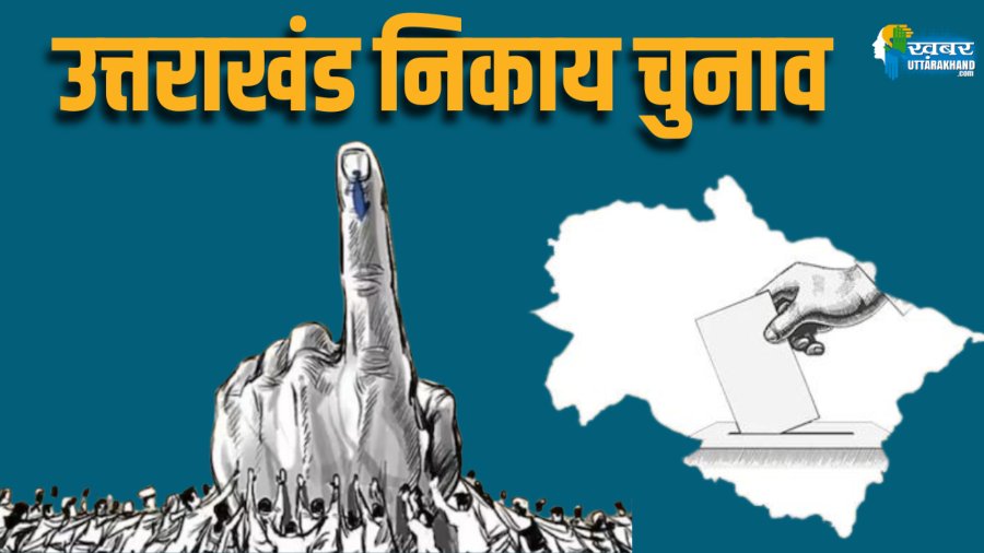 उत्तराखंड निकाय चुनाव