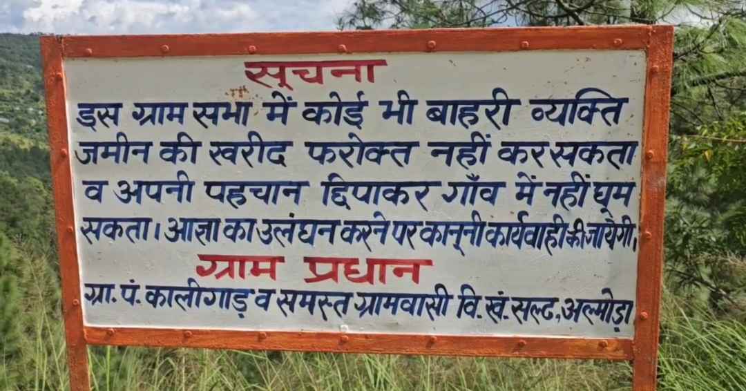 अल्मोड़ा के सल्ट में लगा बोर्ड