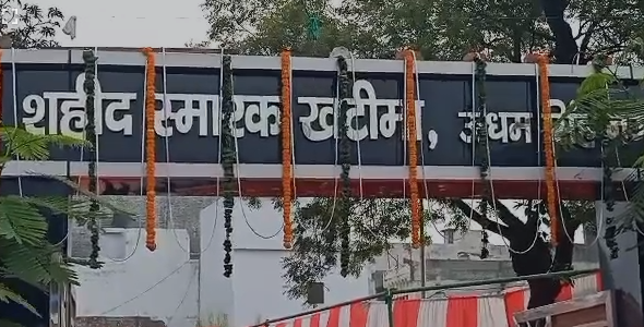 खटीमा गोलीकांड