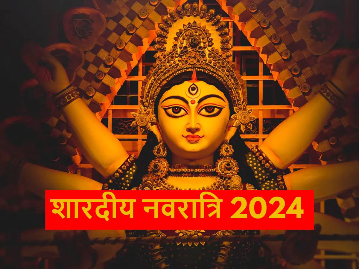 शारदीय नवरात्रि 2024 shardiya navratri 2024 kab se hai