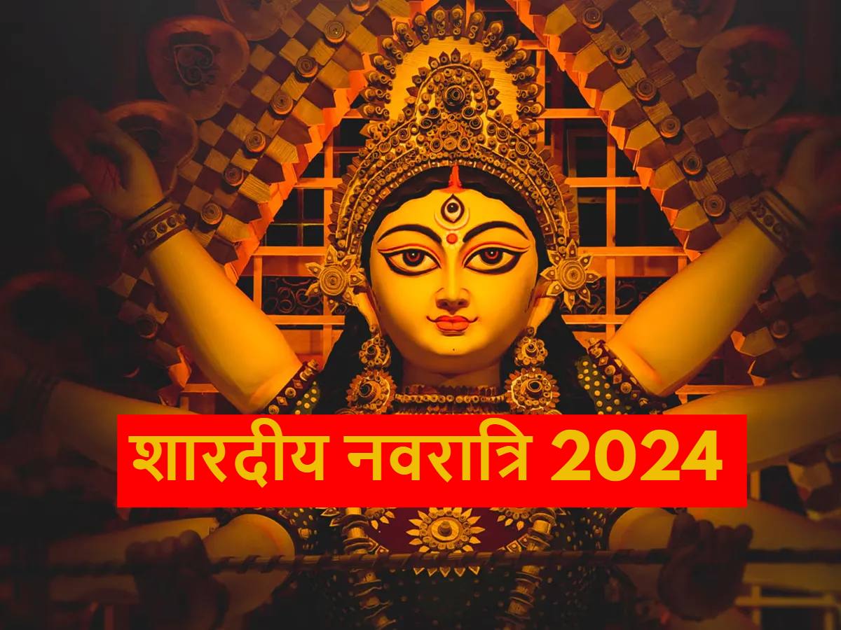 शारदीय नवरात्रि 2024 shardiya navratri 2024 kab se hai_