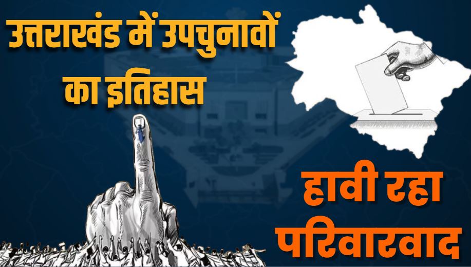 kedarnath by poll