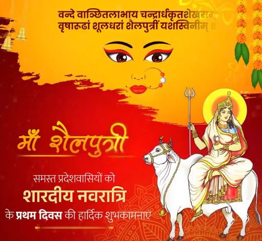 नवरात्र की शुभकामनाएं