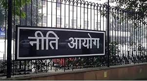 नीति आयोग
