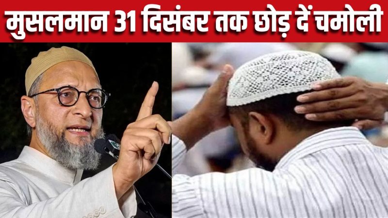मुसलमानों को लिए अल्टीमेटम