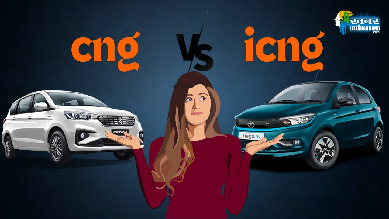 cng vs icng कौन सी कार लें