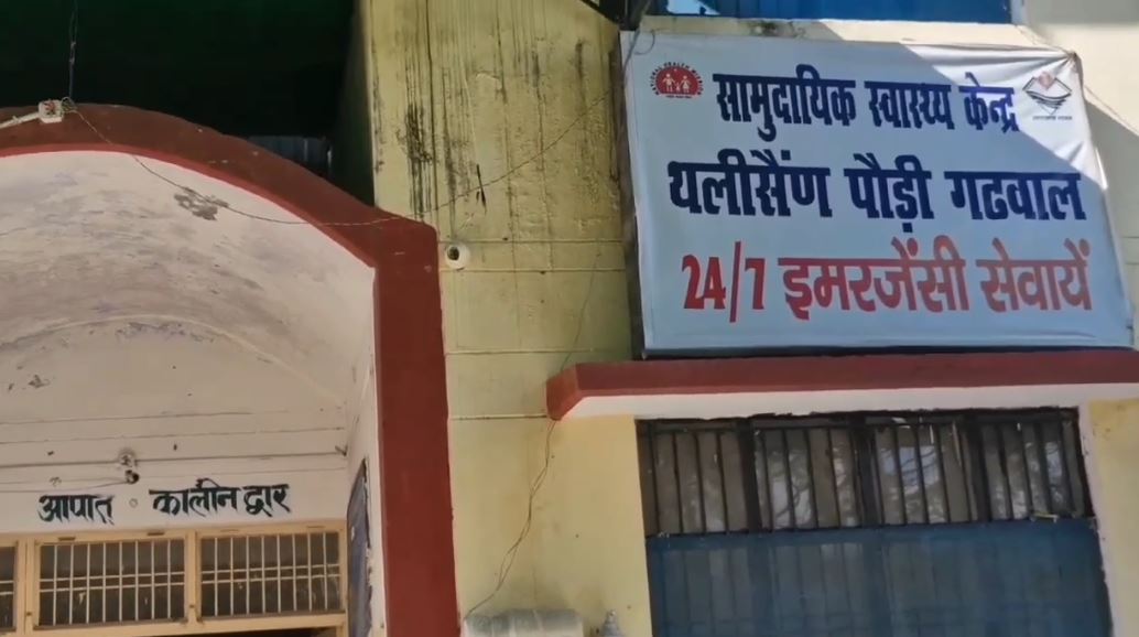 सीएचसी थलीसैंण