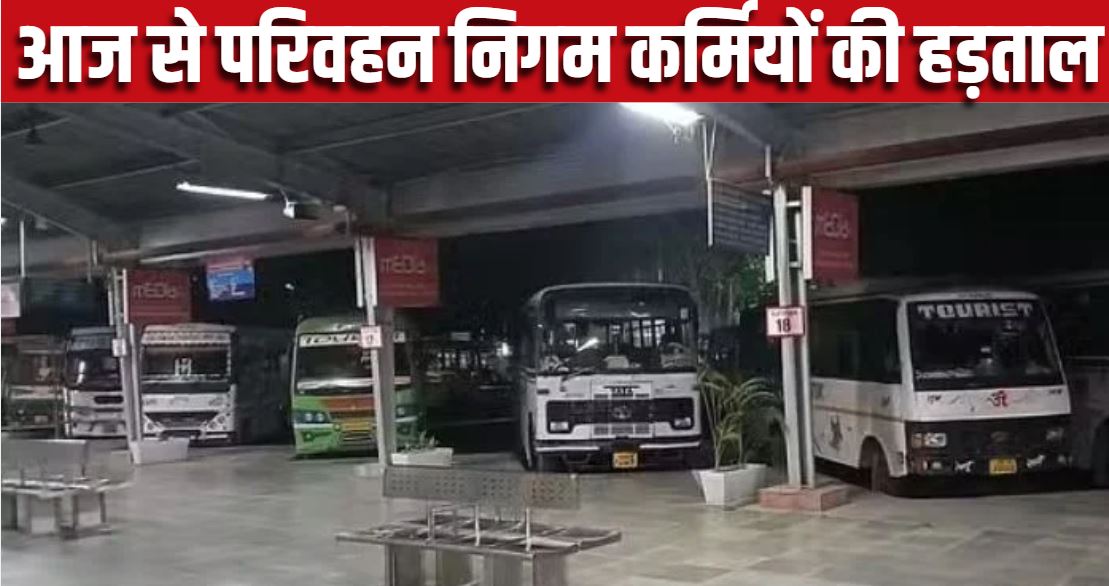 हड़ताल