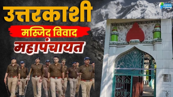 उत्तरकाशी मस्जिद विवाद