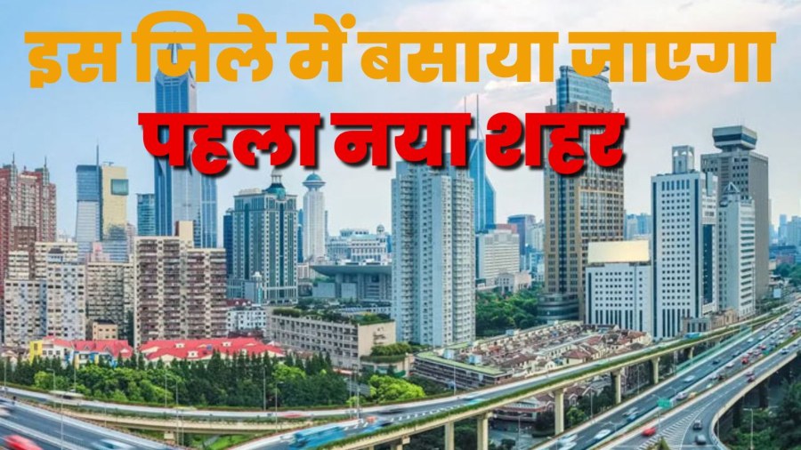 उत्तराखंड का पहला नया शहर
