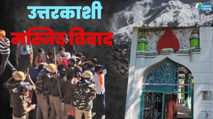 उत्तरकाशी मस्जिद विवाद