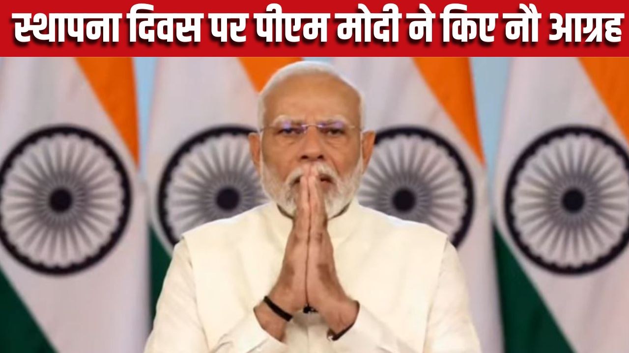 पीएम मोदी के नौ आग्रह