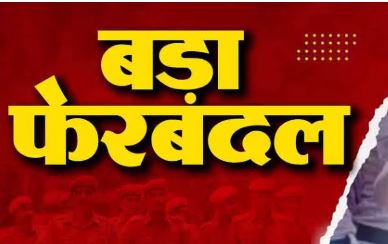 फेरबदल