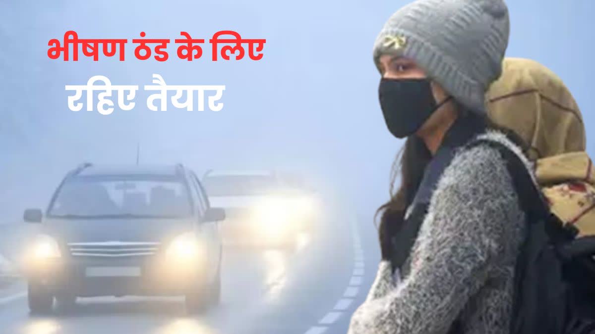 उत्तराखंड में पहाड़ों से लेकर मैदानों तक और बढ़ेगी ठंड, IMD ने इन जिलों के लिए जारी किया अलर्ट