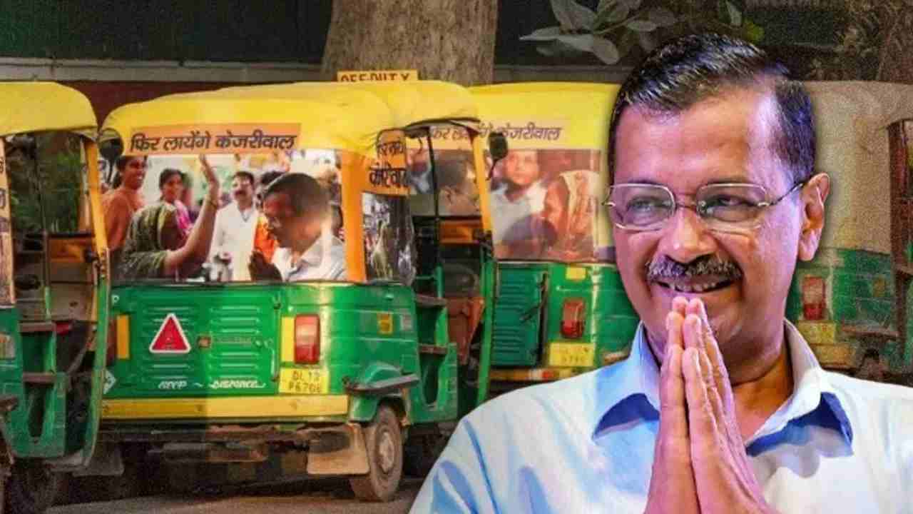 Kejriwal made a big announcement for auto drivers in Delhi.