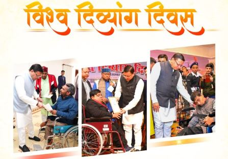 दिव्यांग दिवस
