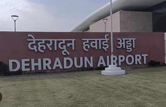 देहरादून एयरपोर्ट