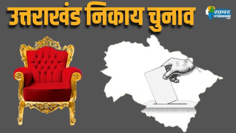 निकाय चुनाव