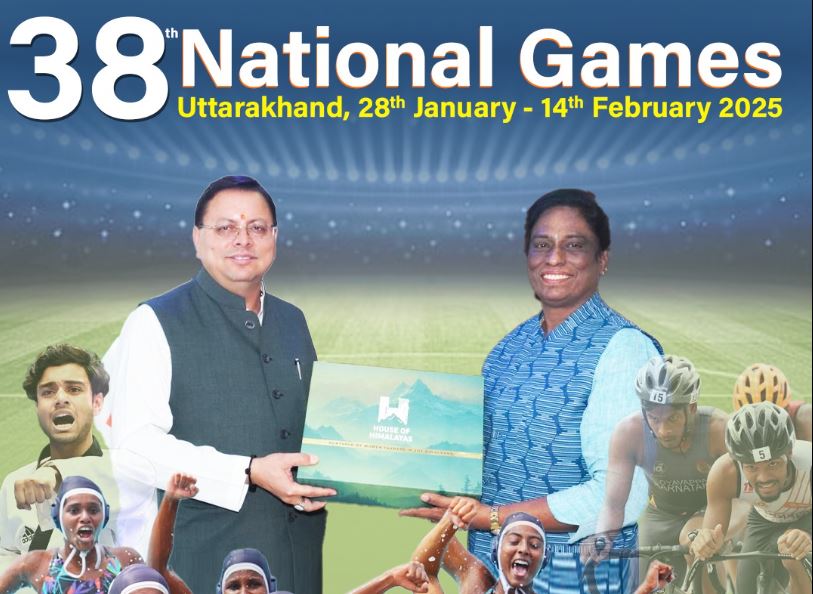 नेशनल गेम्स national games