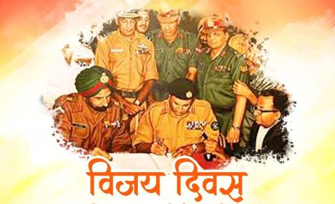 विजय दिवस