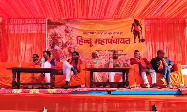 हिंदू महापंचायत उत्तरकाशी