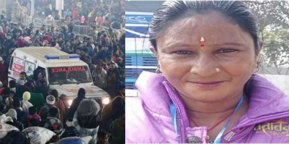 mahakumbh stampede : भगदड़ में उत्तराखंड की एक महिला की मौत